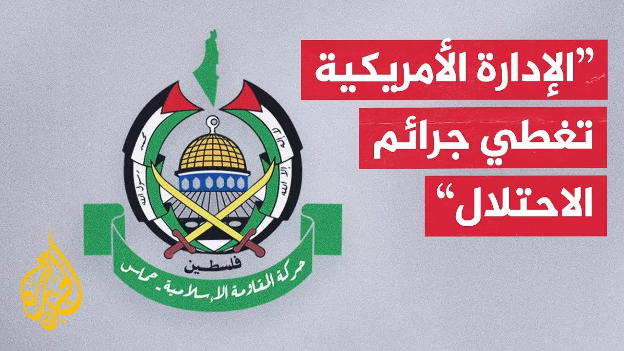 حماس: استهداف الاحتلال خيام النازحين في المواصي وإحراقها جريمة وحشية جديدة