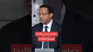 شاهد حماس تتسلم مقترحا أمريكيا لوقف إطلاق النار بغزة