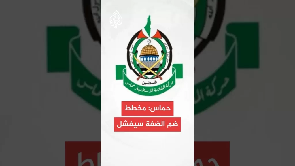 حماس: تصعيد الاحتلال بالضفة يمثل حربا مفتوحة على الفلسطينيين