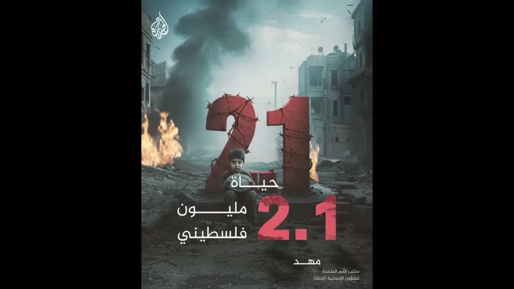 حياة مليوني فلسطيني مهددة في غزة