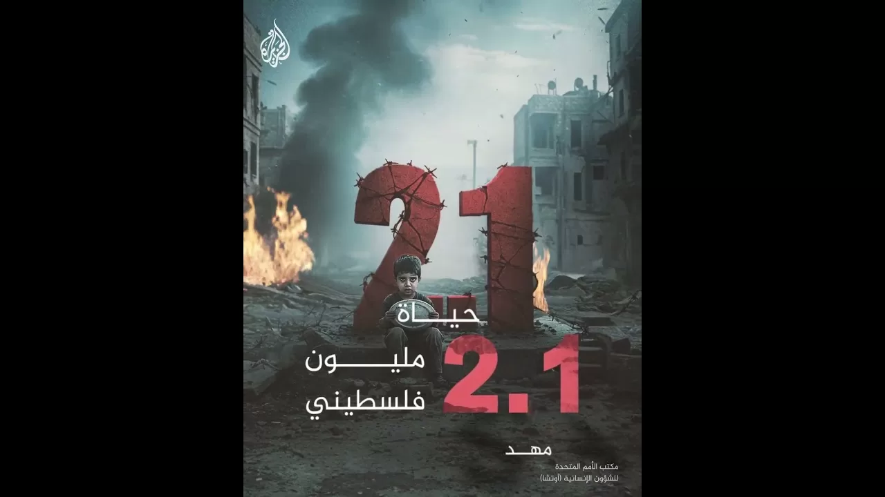 حياة مليوني فلسطيني مهددة في غزة