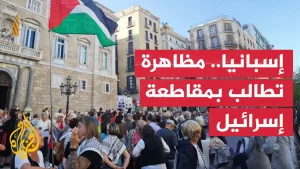 شاهد داعمون لغزة يطالبون إسبانيا بقطع العلاقات مع إسرائيل