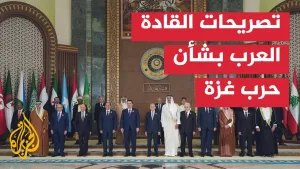 شاهد دعوات عربية لرفع الحصار ووقف الإبادة الجماعية في قطاع غزة