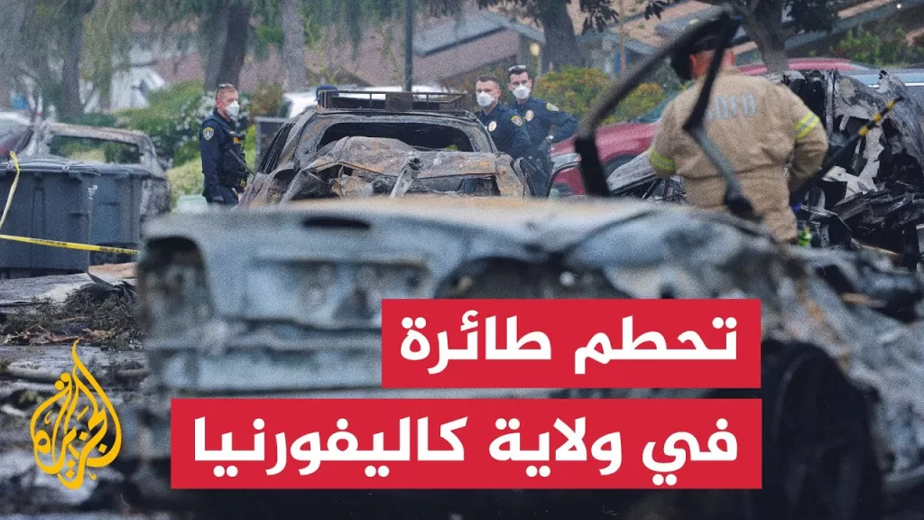 دمار وأضرار إثر تحطم طائرة في ولاية كاليفورنيا الأمريكية