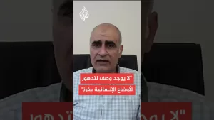 شاهد رئيس شبكة المنظمات الأهلية الفلسطينية في غزة: المجاعة تشتد بمعنى الكلمة بكل المستويات