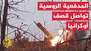 شاهد روسيا تنشر مشاهد لقصف مدفعي على مواقع أوكرانية