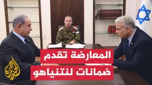 شاهد زعيم المعارضة الإسرائيلية: تعهدت لنتنياهو بمنع تفكك الحكومة مقابل صفقة تنهي الحرب