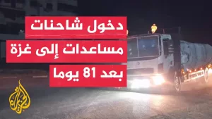 شاهد شاحنات مساعدات إغاثية تدخل غزة لأول مرة منذ إغلاق المعابر في 2 مارس