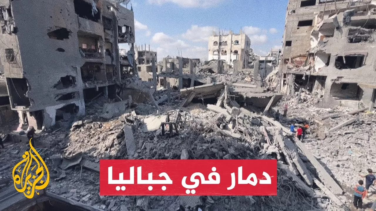 شاهد شاهد | آثار دمار بعد قصف إسرائيلي على جباليا