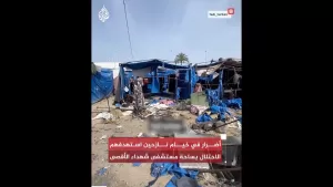 شاهد شاهد| أضرار في خيام نازحين استهدفهم الاحتلال بساحة مستشفى شهداء الأقصى