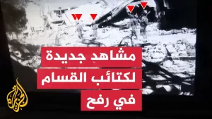 شاهد شاهد | القسام تبث مشاهد ضمن سلسلة عمليات “أبواب الجحيم” في رفح