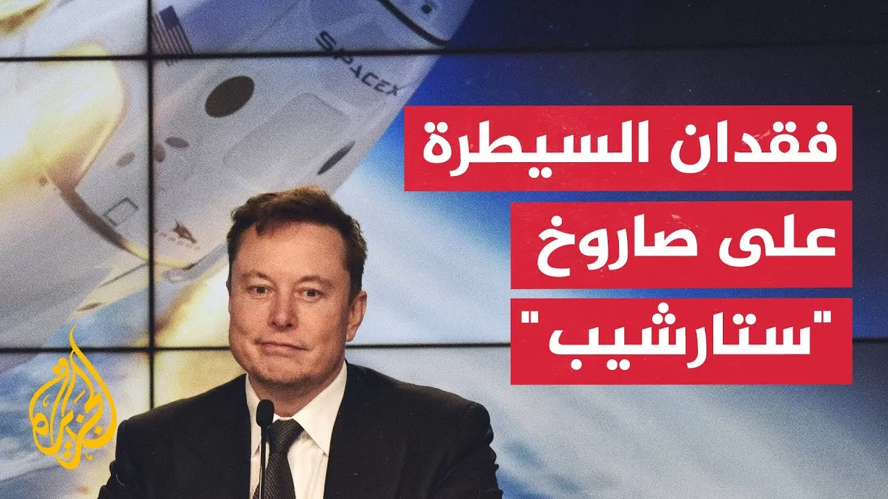 شاهد | صاروخ "ستارشيب" يخرج عن السيطرة أثناء رحلته إلى الفضاء