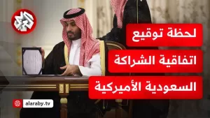 شاهد شاهد لحظة توقيع الأمير محمد بن سلمان ودونالد ترمب لاتفاقية الشراكة الاقتصادية بين السعودية وأميركا