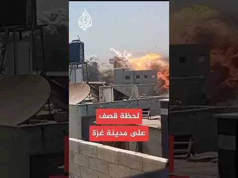 شاهد | لحظة قصف الاحتلال على مدينة غزة