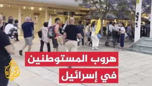 شاهد شاهد | هروب مستوطنين بعد تفعيل صفارات الإنذار في تل أبيب والقدس