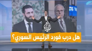 شاهد شبكات | الرئاسة السورية ترد على مزاعم فورد