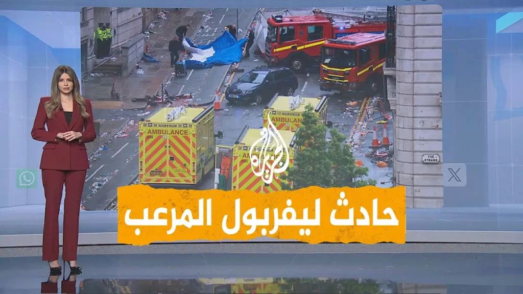 شبكات | حادثة ليفربول.. ماذا نعرف عن المنفذ؟
