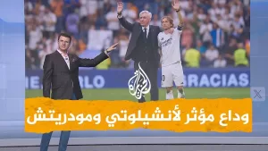 شاهد شبكات | لماذا غادر أنشيلوتي ومودريتش ريال مدريد؟