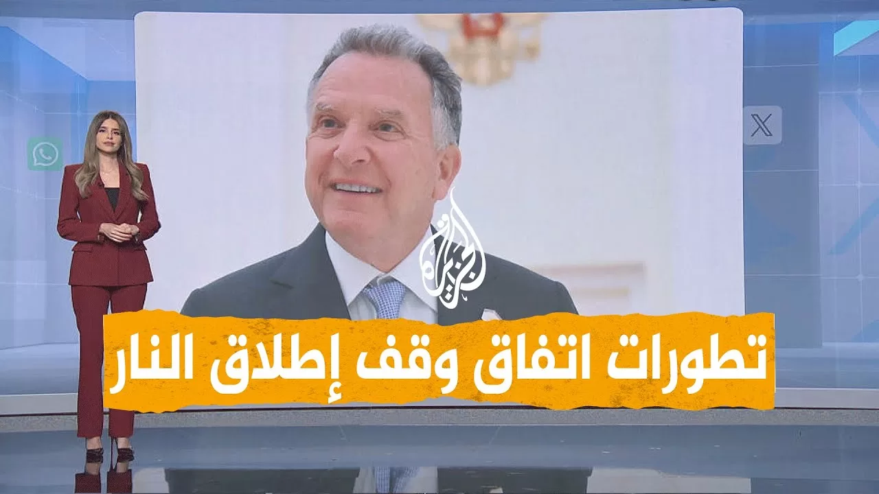 شبكات | هل توصلت حماس وإسرائيل إلى اتفاق لوقف إطلاق النار؟