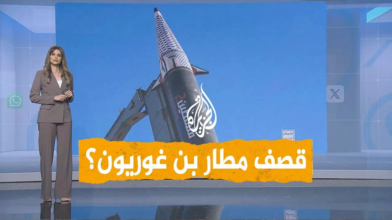 شبكات | هل قصف أنصار الله بن غوريون مجددا؟