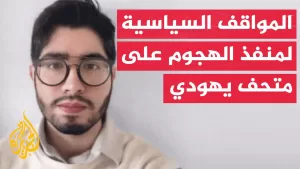 شاهد شبكة سي إن إن: الشرطة تحقق في رسالة منسوبة لرودريغيز تدعو إلى الرد العنيف على الحرب في غزة