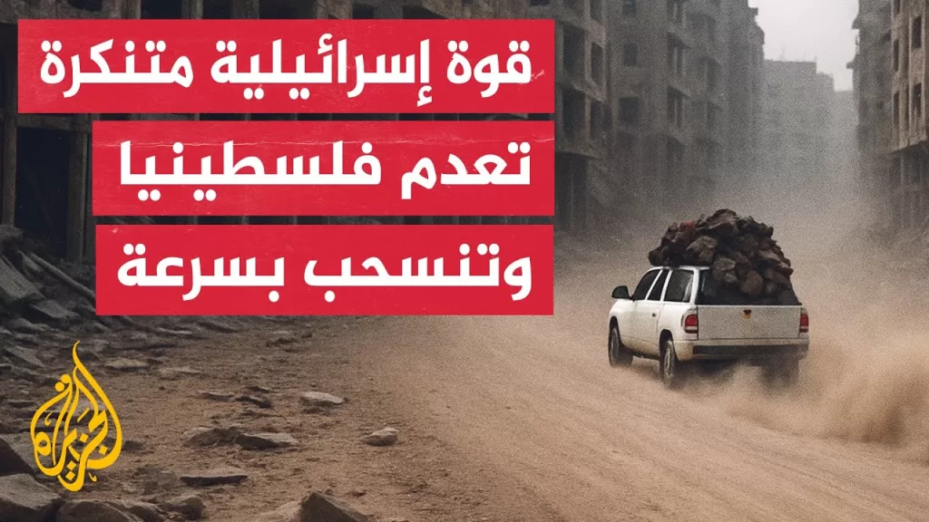 شهود عيان لمراسل الجزيرة: قوة إسرائيلية متنكرة تسللت إلى خان يونس وقتلت فلسطينيا واعتقلت امرأة وطفلا