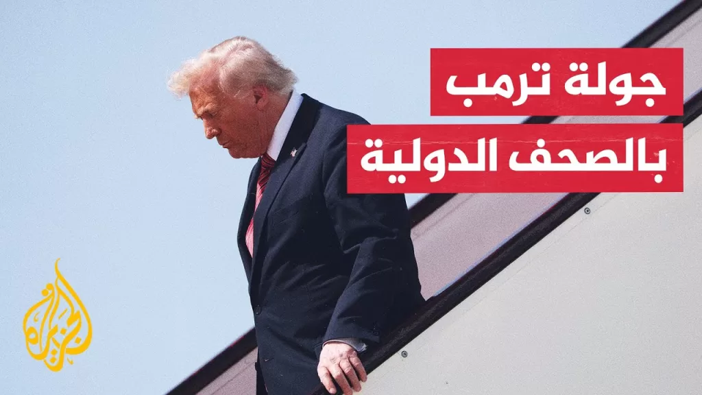 صحيفة الغارديان: جولة ترمب في الشرق الأوسط لم تقدم جديدا لحل أزمة غزة