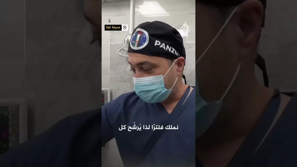 طبيب أسترالي من غزة: ما نراه بالمستشفيات يفوق الواقع