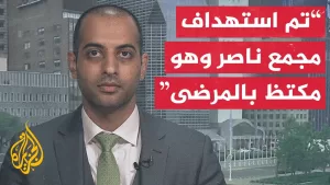 شاهد طبيب أمريكي متطوع بغزة: الحرب ليست ضد حماس بل ضد المدنيين