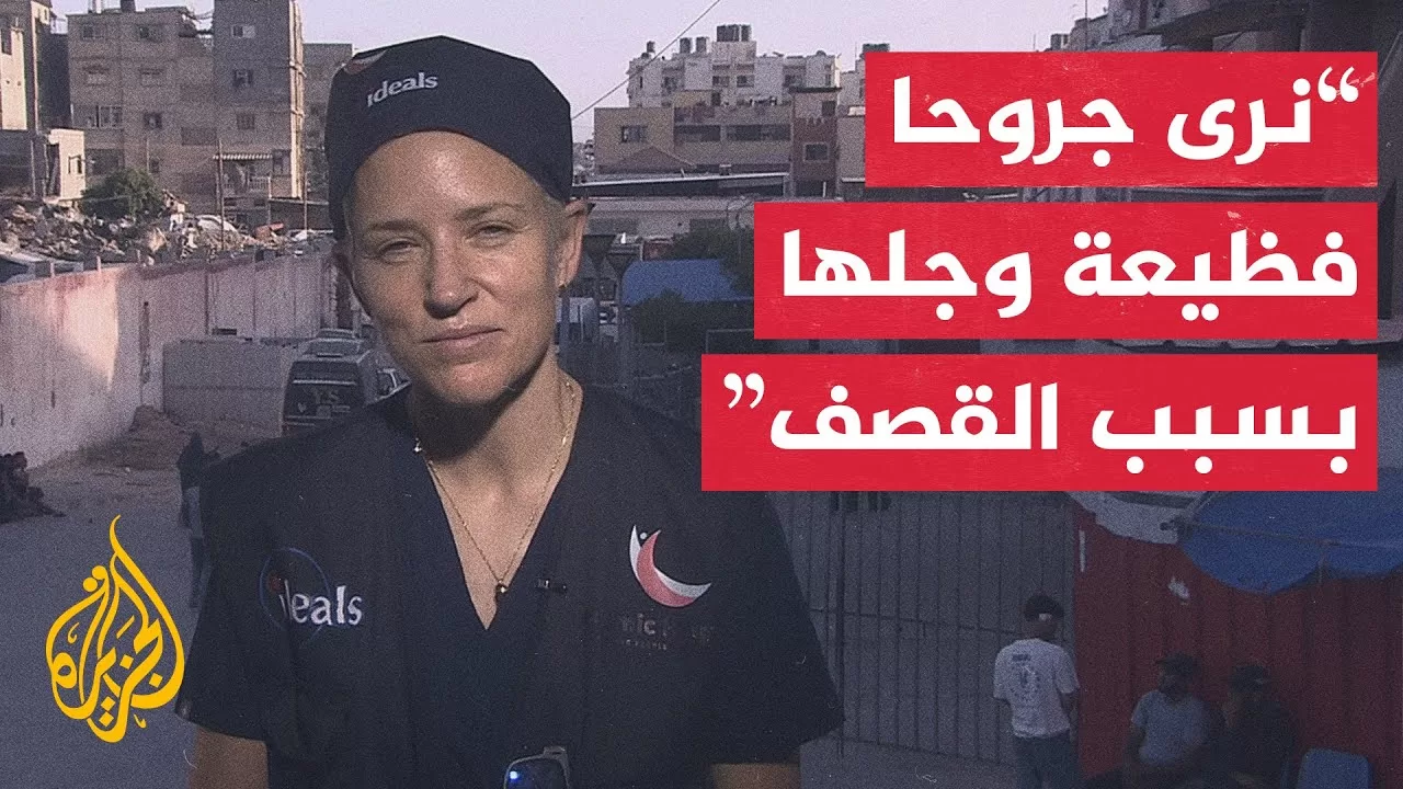 طبيبة بريطانية بغزة: سوء التغذية وعمليات النزوح تضاعف من مشكلات الأطفال الصحية