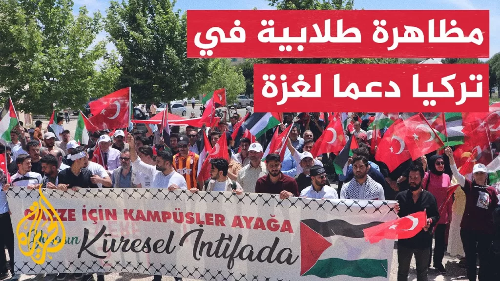 طلاب جامعة تركية ينظمون مسيرة داعمة لفلسطين
