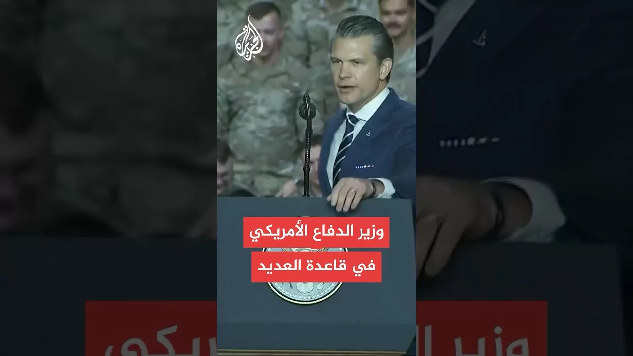 عاجل | وزير الدفاع الأمريكي: نعمل في وزارة الدفاع لتنفيذ شعار السلام من خلال القوة