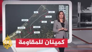 شاهد عبر الخريطة التفاعلية.. ما تفاصيل كميني القسام وسرايا القدس في شمال وجنوب غزة؟