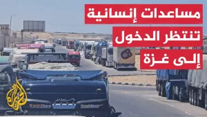 شاهد عشرات الشاحنات الإغاثية تنتظر أمام معبر رفح من الجانب المصري