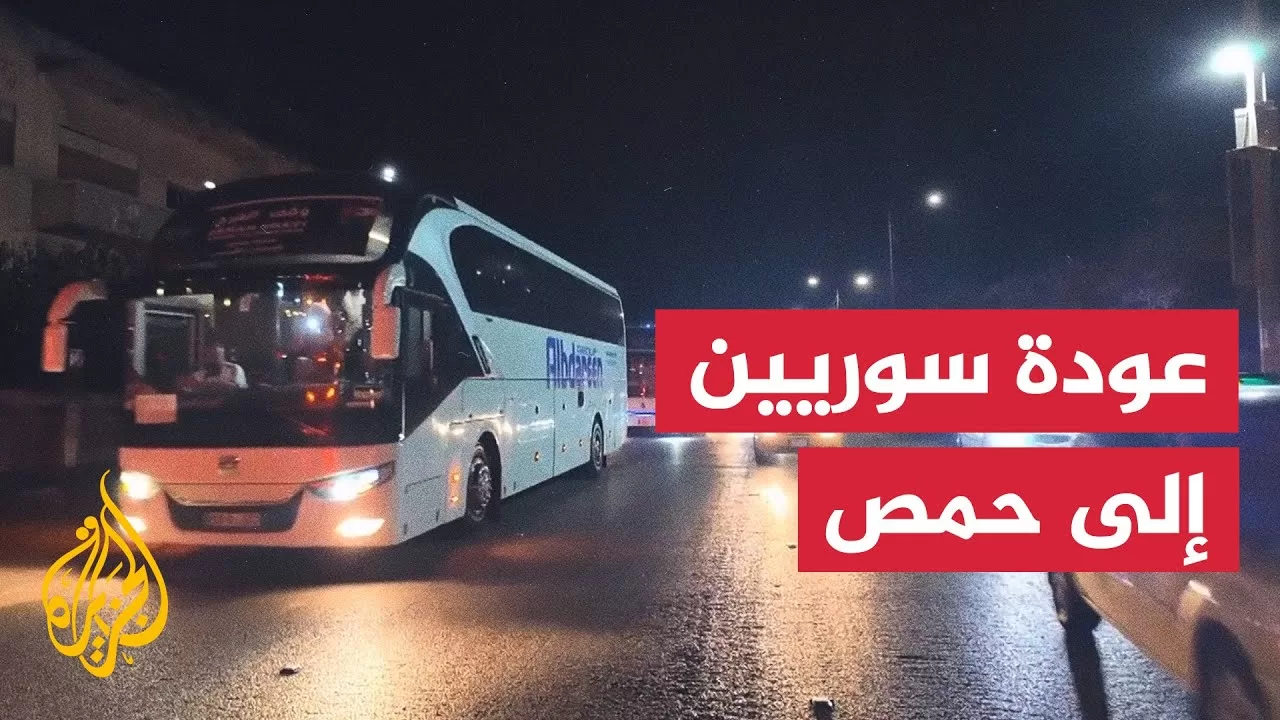 عودة سوريين إلى حمص بعد سنوات من اللجوء في الأردن