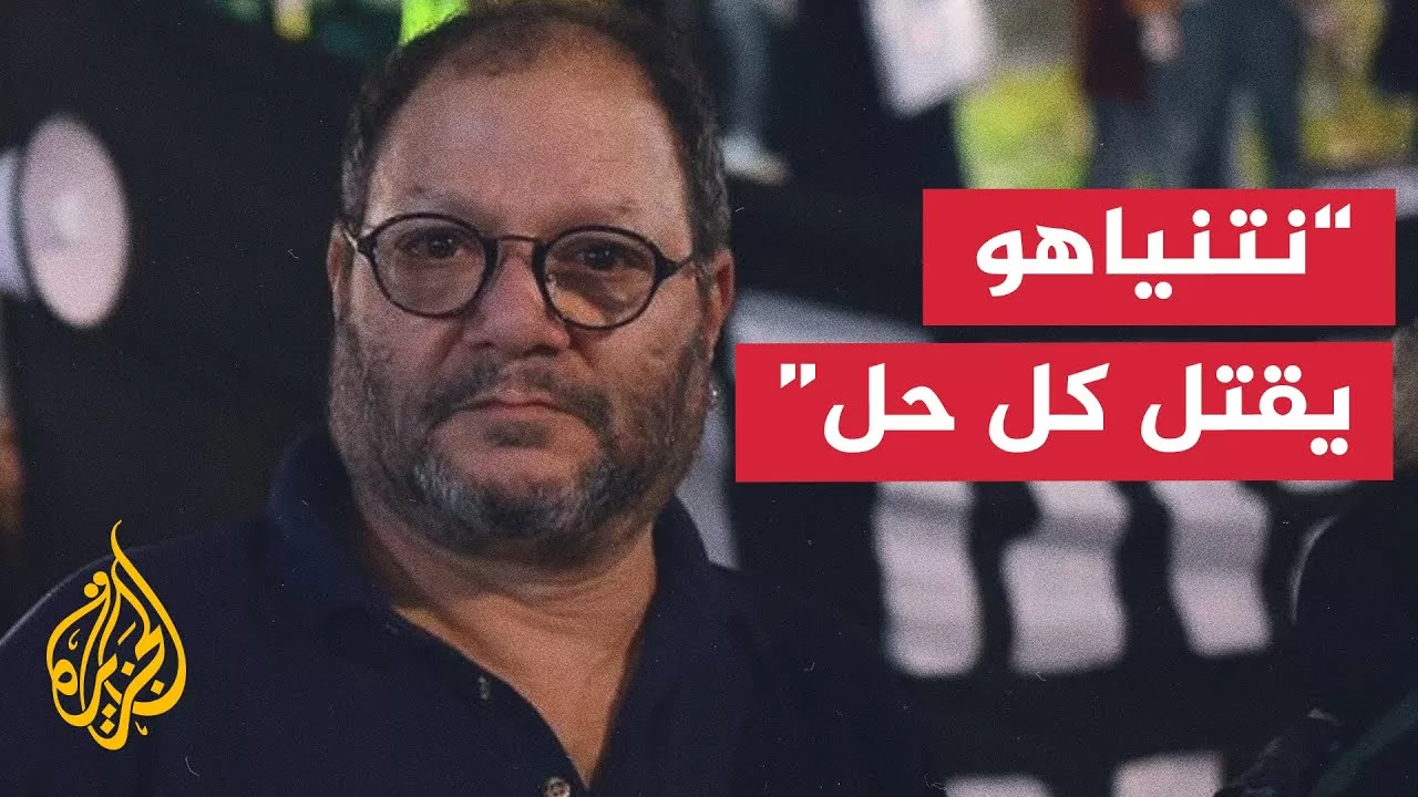 عوفر كسيف: توجد صفقة تبادل مطروحة قد تؤدي إلى تحرير جميع المختطفين دفعة واحدة