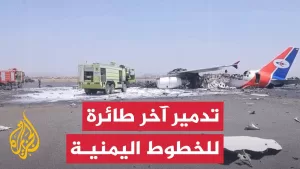 شاهد غارات إسرائيلية تستهدف الطائرة المدنية الوحيدة التابعة للخطوط الجوية اليمنية بمطار صنعاء الدولي