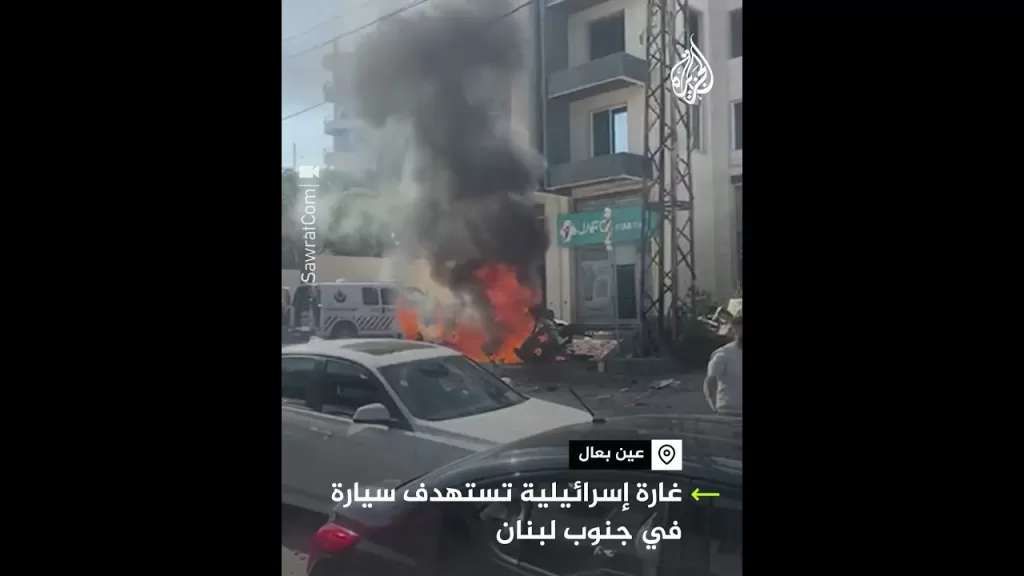 غارة إسرائيلية استهدفت سيارة في عين بعال جنوب لبنان