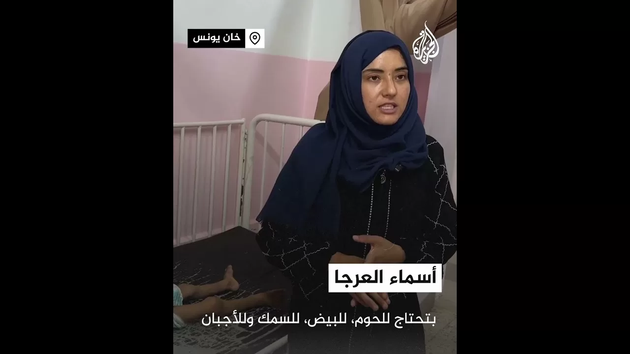 غزة.. الطفلة ميار ضحية جديدة لسوء التغذية