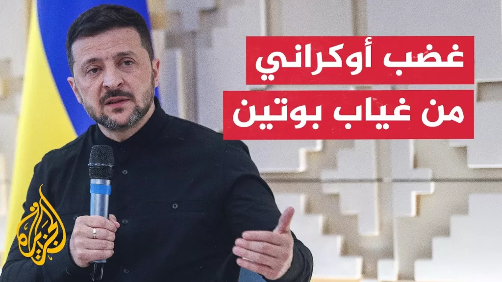 غضب أوكراني بعد إعلان موسكو غياب بوتين عن مباحثات إسطنبول.. ما التفاصيل؟