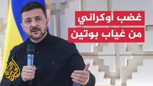 شاهد غضب أوكراني بعد إعلان موسكو غياب بوتين عن مباحثات إسطنبول.. ما التفاصيل؟