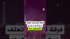 شاهد فرقة أيرلندية تهتف مع الجمهور “فلسطين حرة” خلال حفل في لندن