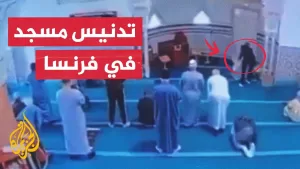 شاهد فرنسا.. غضب بعد تدنيس مسجد جنوب باريس بوضع زجاجة كحول عند المحراب