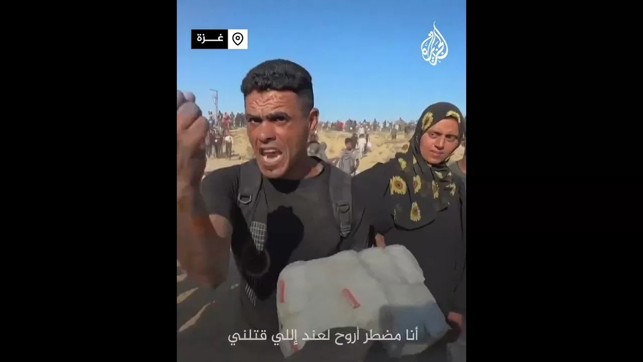 فلسطينيون يروون معاناتهم مع ما يسمى "مؤسسة غزة الإنسانية"