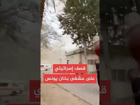 قصف إسرائيلي على مستشفى غزة الأوروبي في خان يونس