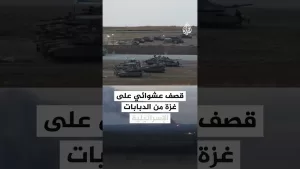 شاهد قصف عشوائي على غزة من الدبابات الإسرائيلية