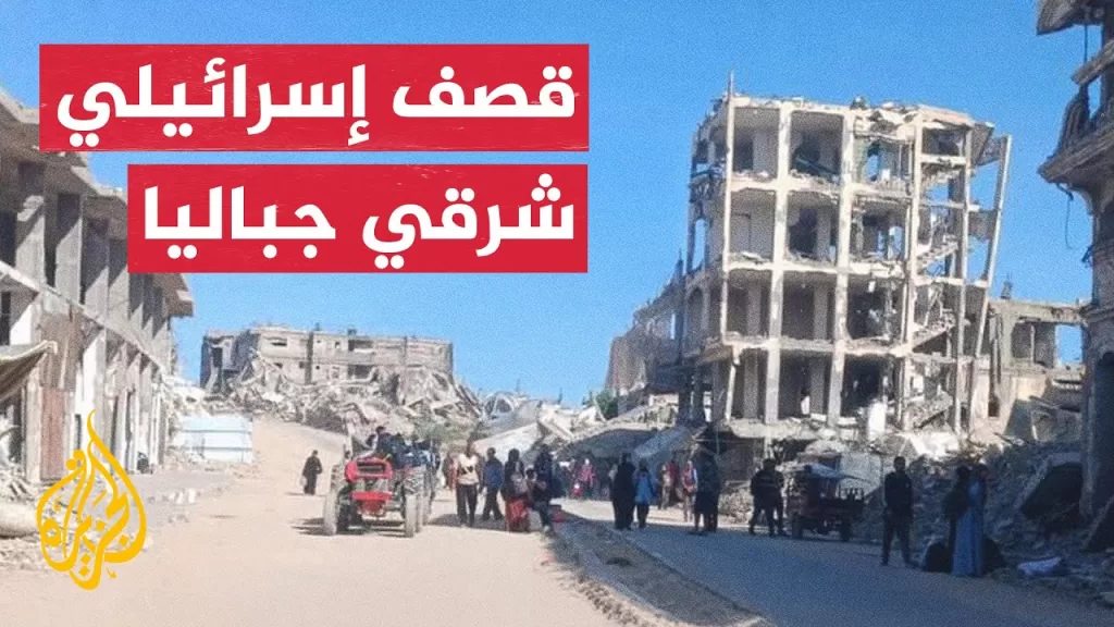 قصف مدفعي إسرائيلي على نازحين شرقي جباليا البلد شمالي قطاع غزة