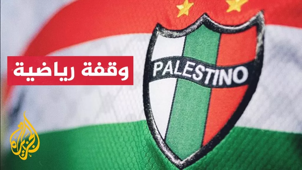 قميص لفريق من تشيلي بألوان علم فلسطين
