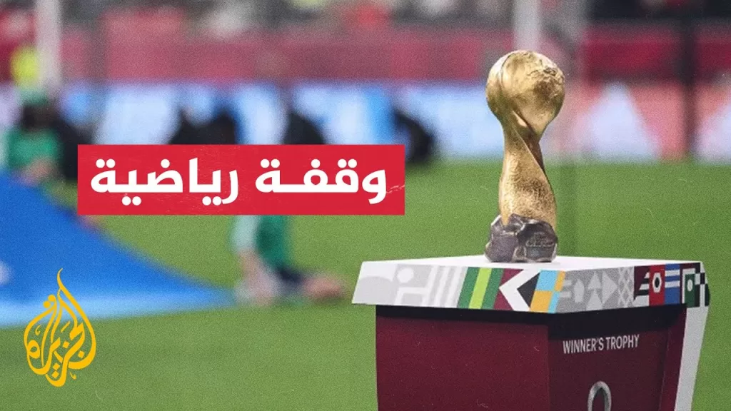 كأس العرب.. القرعة التي جرت في الدوحة أسفرت عن 4 مجموعات تتصدرها منتخبات قطر والجزائر والمغرب ومصر