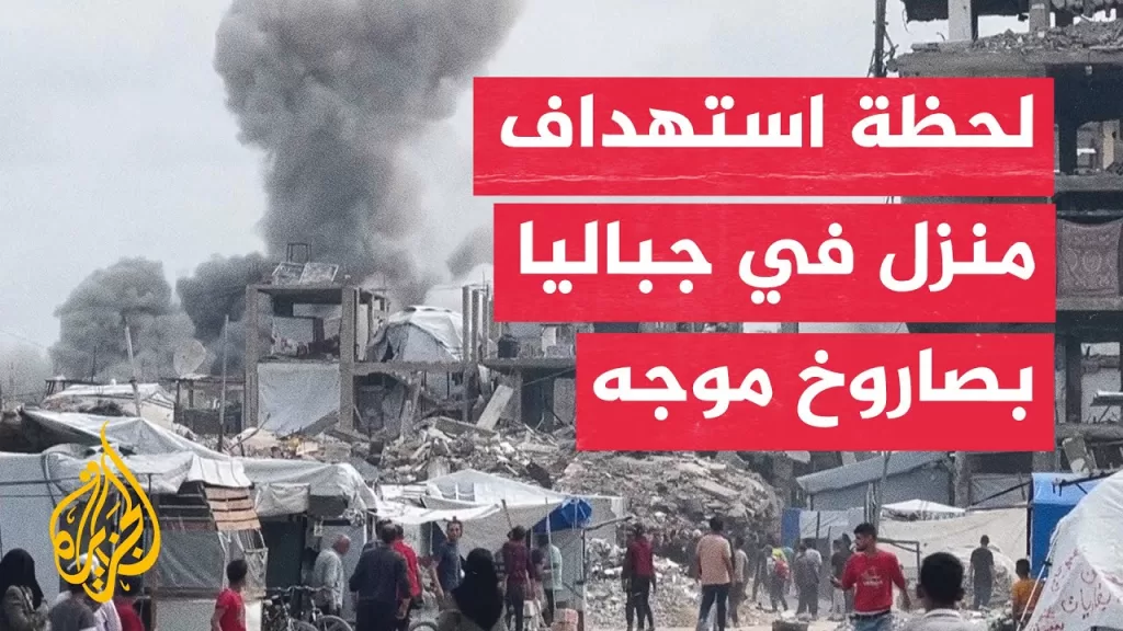 كاميرا مثبتة توثق لحظة استهداف منزل في جباليا
